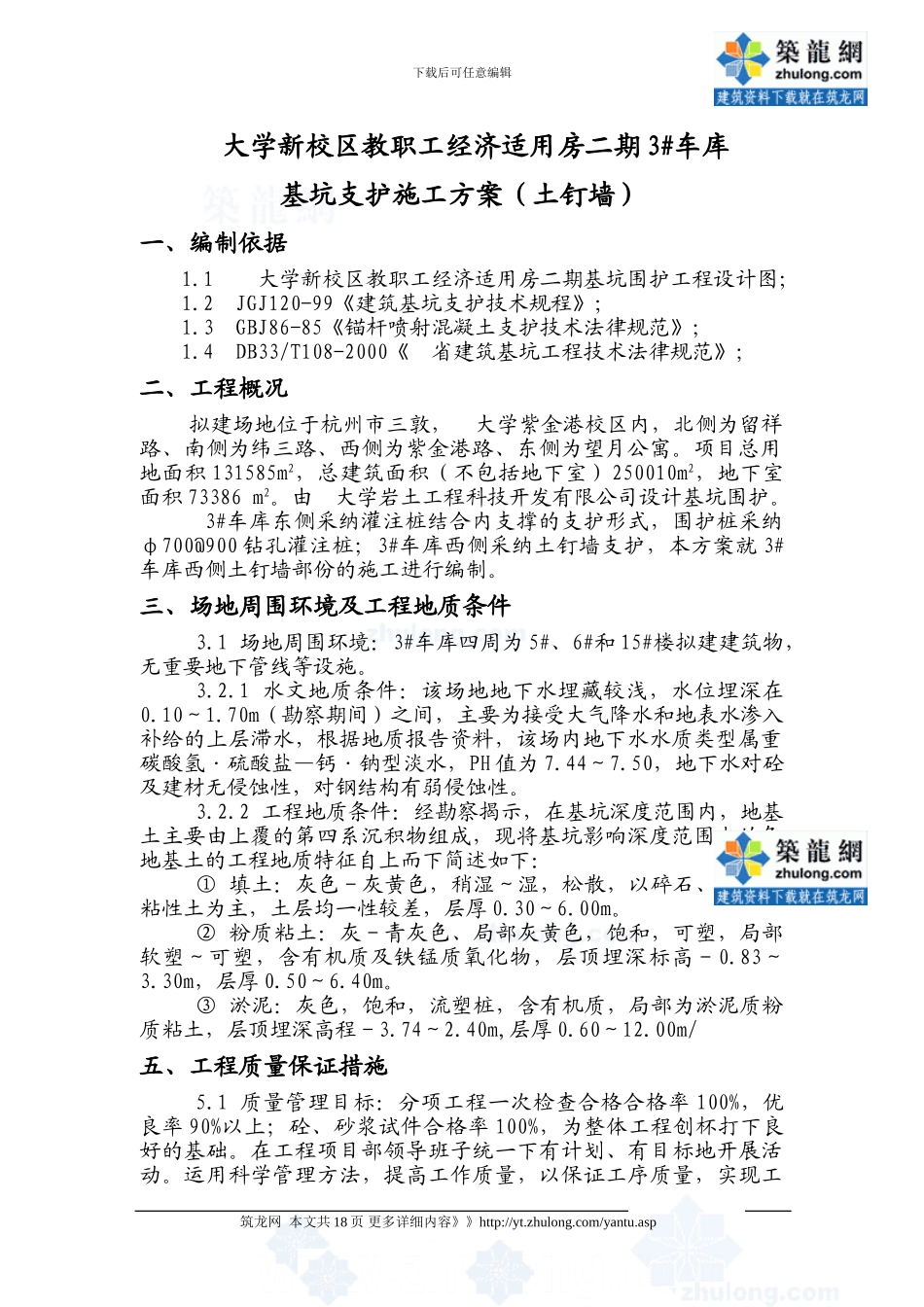 基坑支护施工方案_第2页