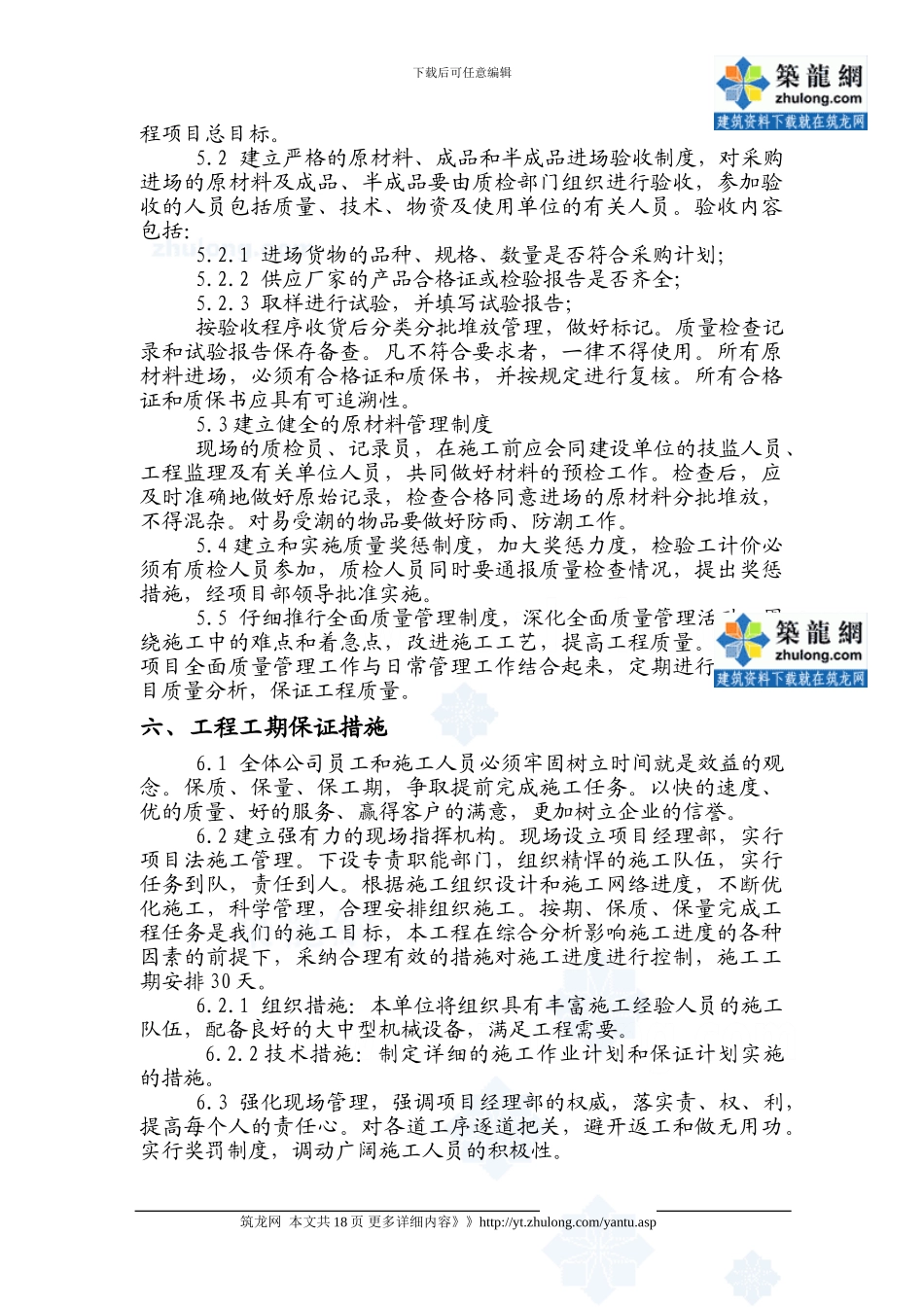 基坑支护施工方案_第3页