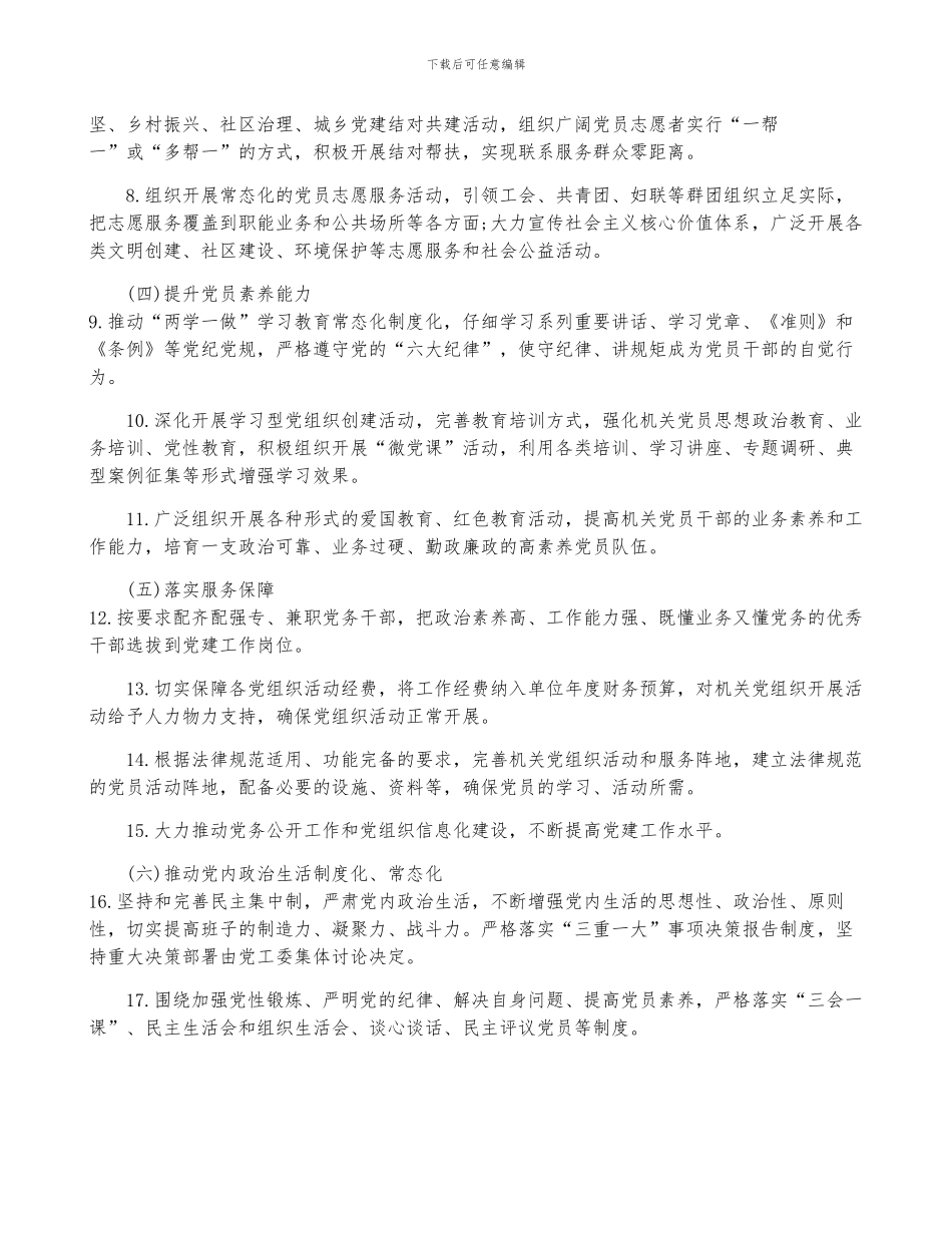 基层党建工作责任清单_第3页