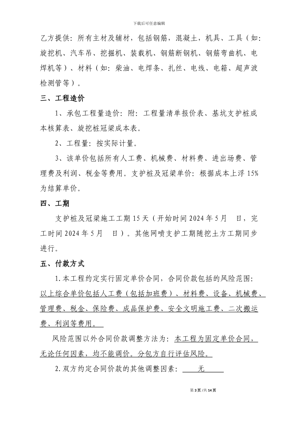 基坑支护桩分包合同_第3页