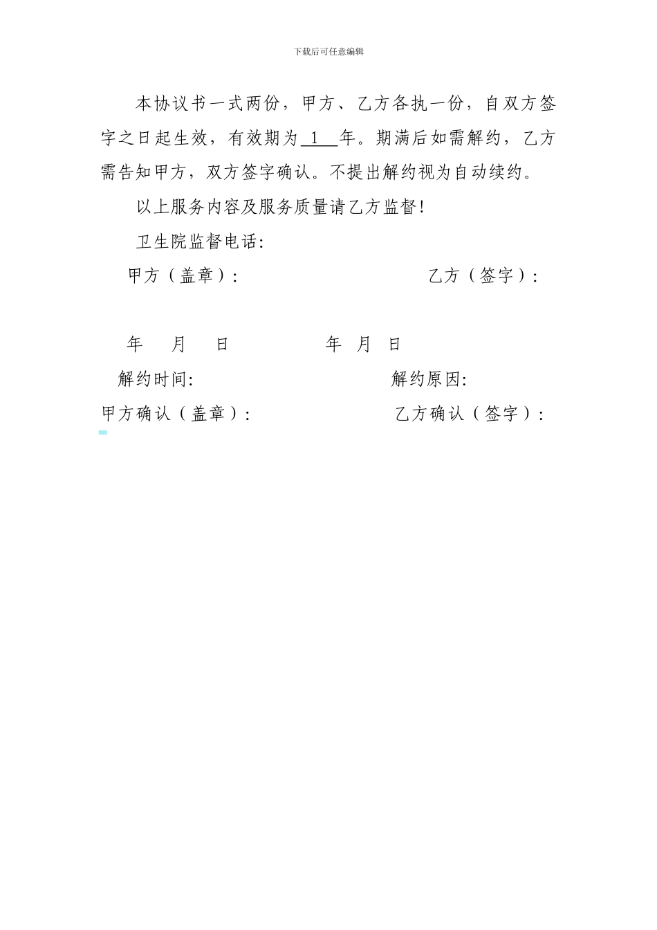 基层医疗机构家庭医生式服务协议书_第3页