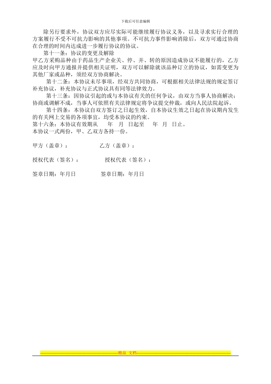 基层医院实用的药品采购合同_第2页