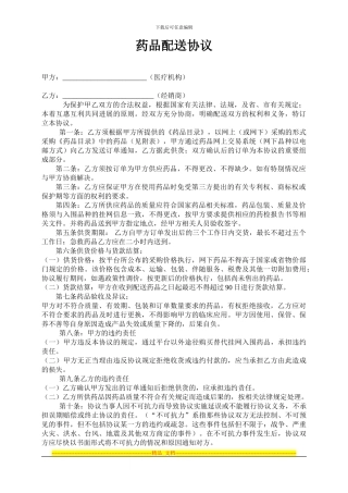 基层医院实用的药品采购合同