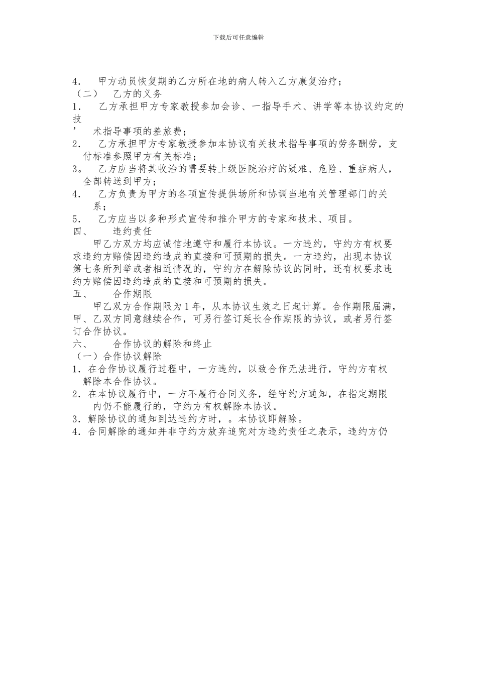 基层医院医疗合作协议_第2页