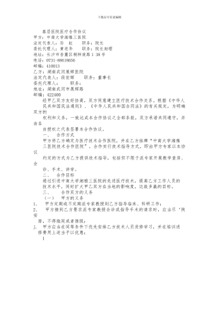 基层医院医疗合作协议