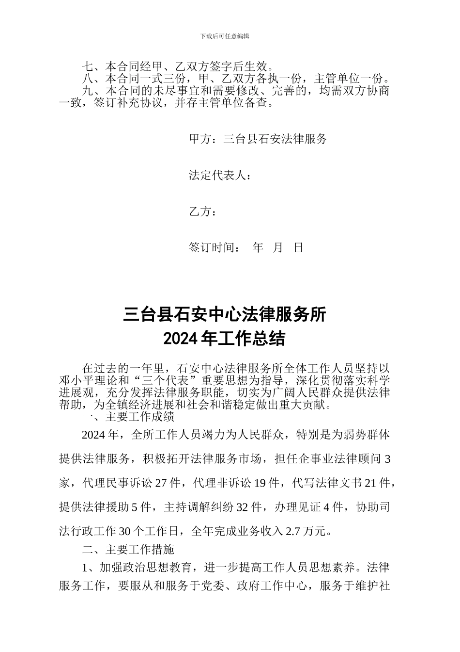 基层法律服务所工作人员聘用合同_第2页