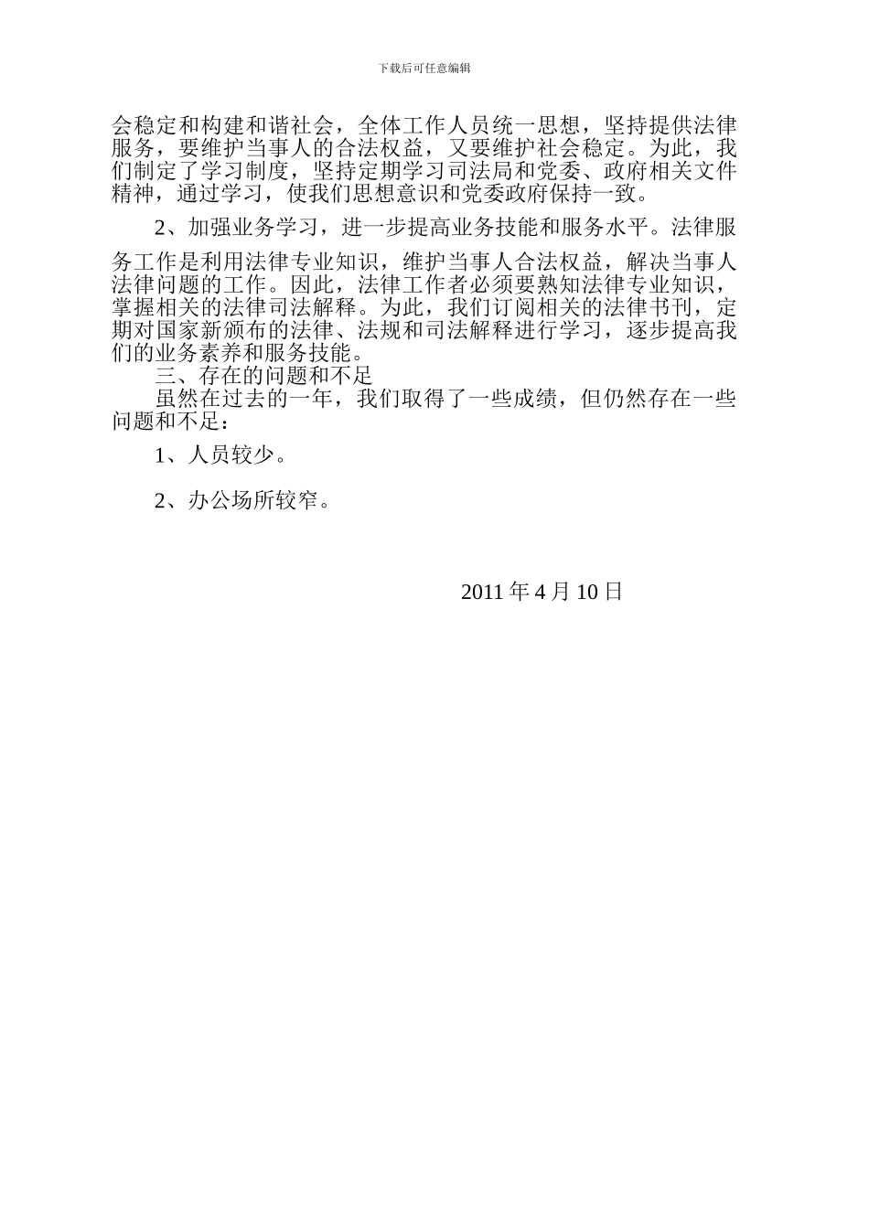 基层法律服务所工作人员聘用合同_第3页