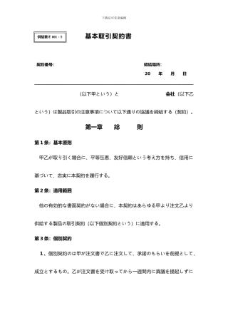 基本交易合同书参考