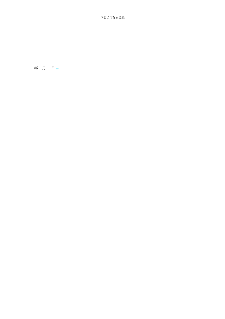 基本公共卫生乡村医生服务协议_第3页