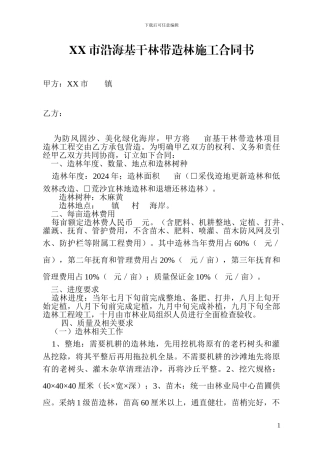 基干林带海防林造林施工合同书
