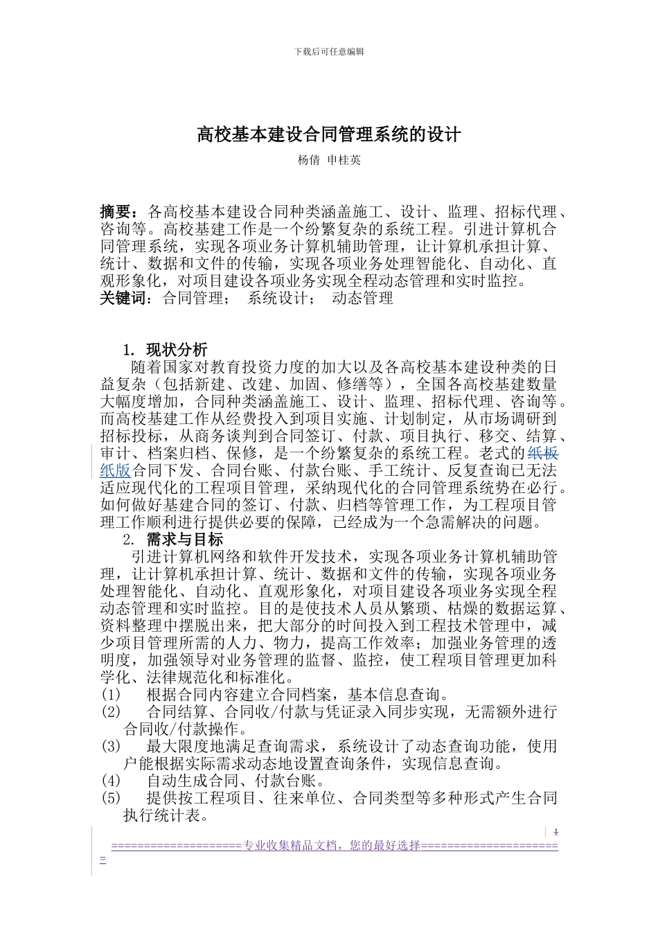 基本建设合同管理软件_第1页