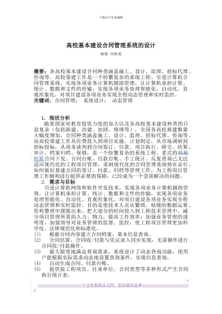 基本建设合同管理软件