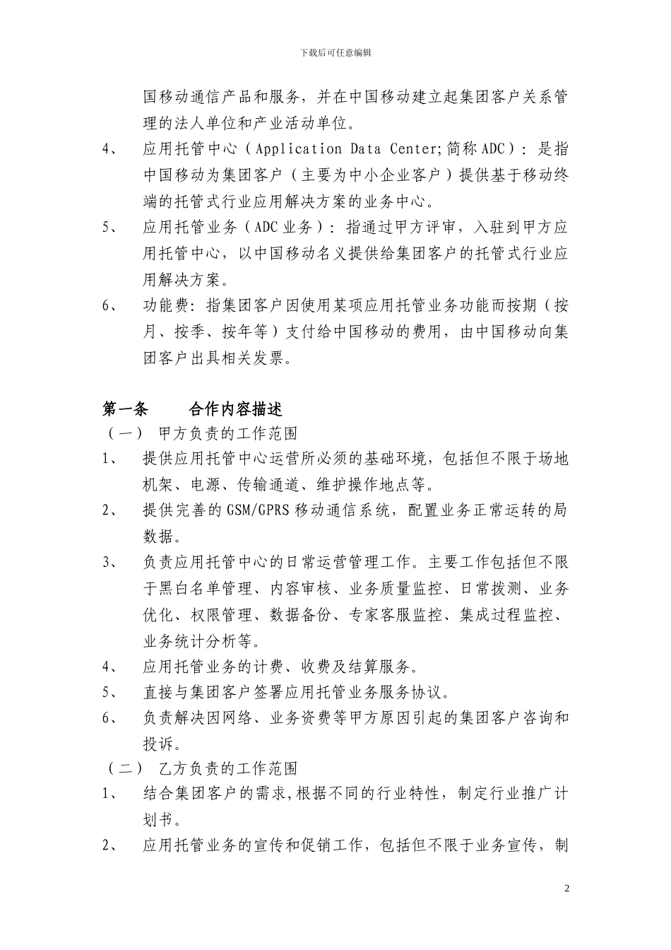 基本型业务集成合作协议_第2页