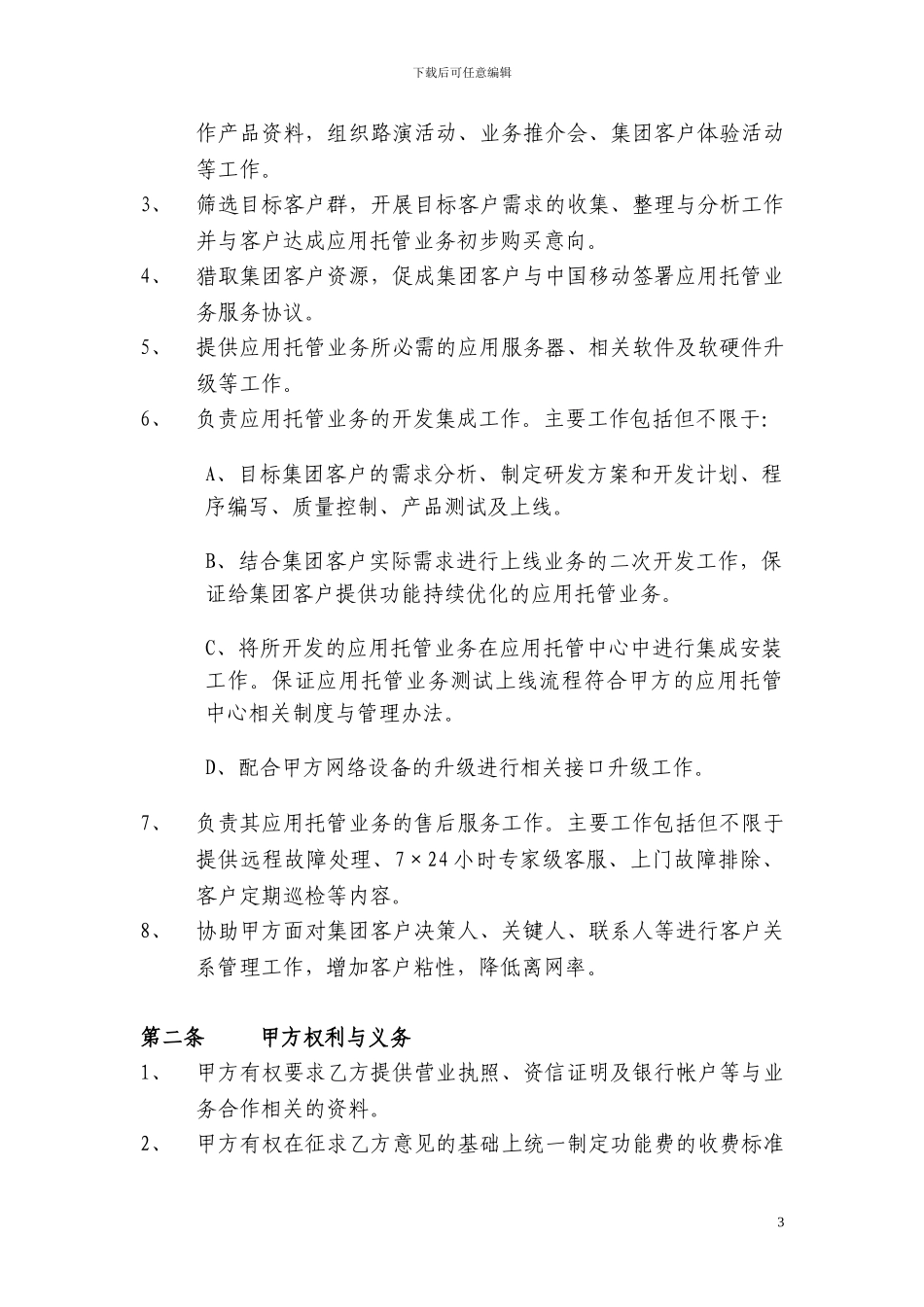 基本型业务集成合作协议_第3页