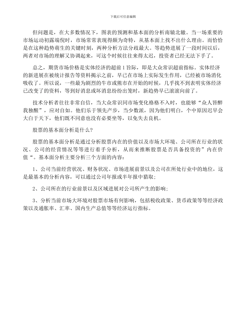 基本面分析的优缺点_第2页