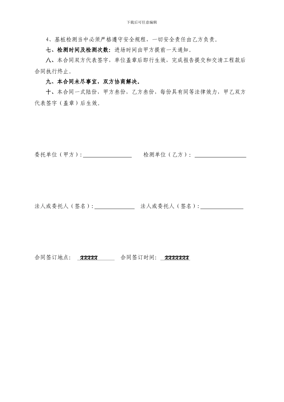 基桩检测合同书_第2页