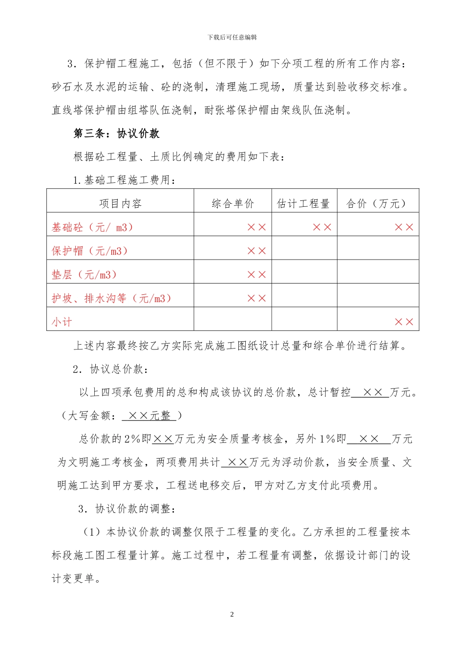 基础专业分包合同_第2页