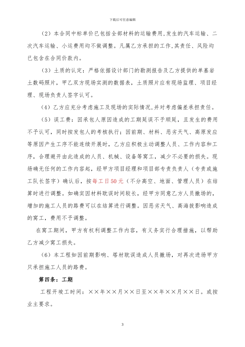 基础专业分包合同_第3页