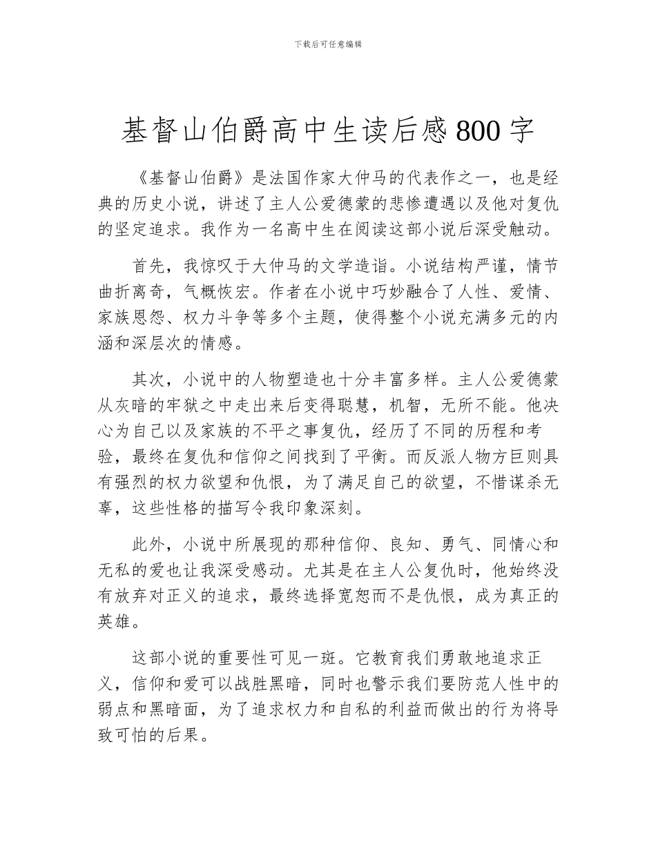 基督山伯爵高中生读后感800字_第1页