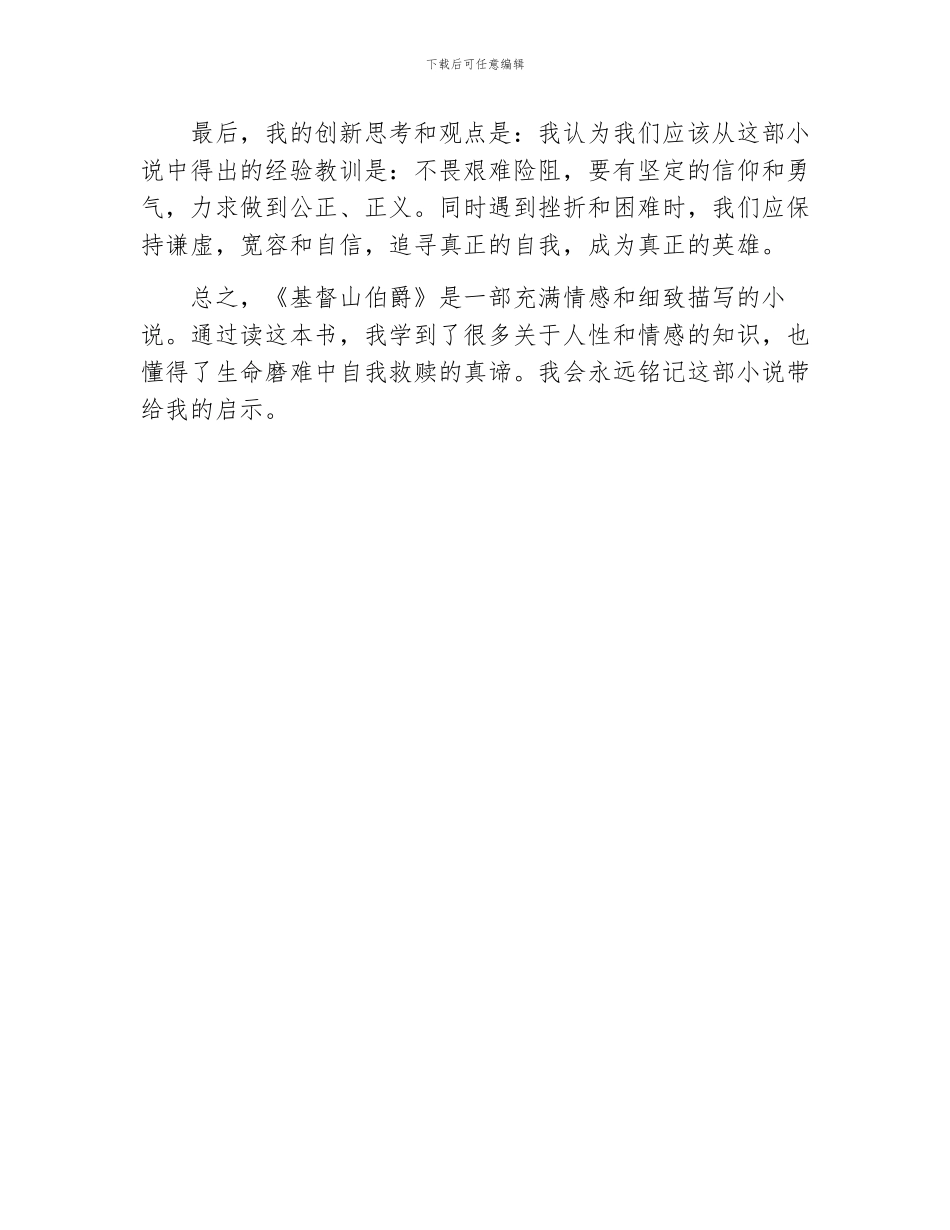 基督山伯爵高中生读后感800字_第2页