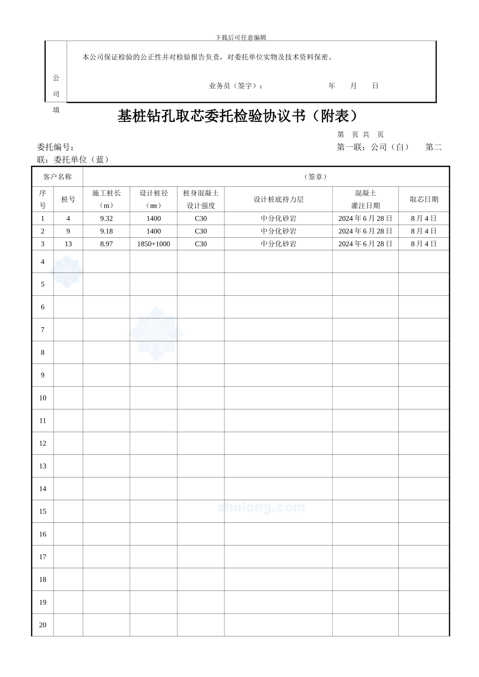 基桩钻孔取芯委托检验协议书-secret1_第2页