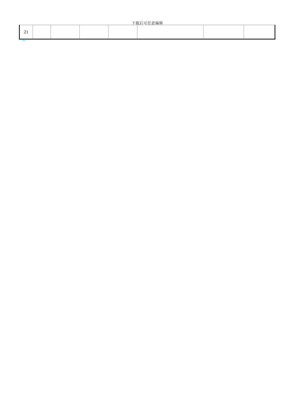 基桩钻孔取芯委托检验协议书-secret1_第3页