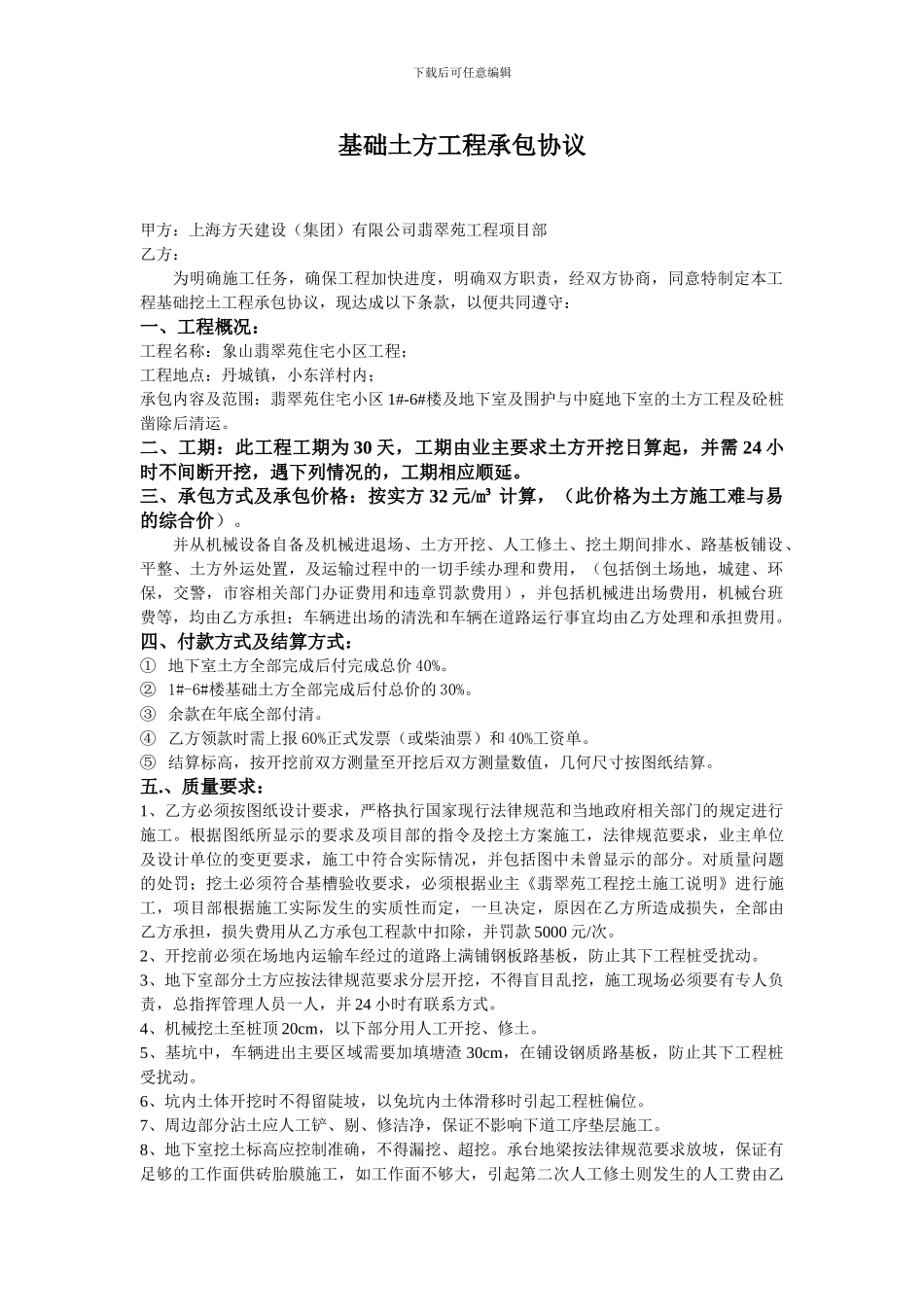 基础土方承包协议_第1页