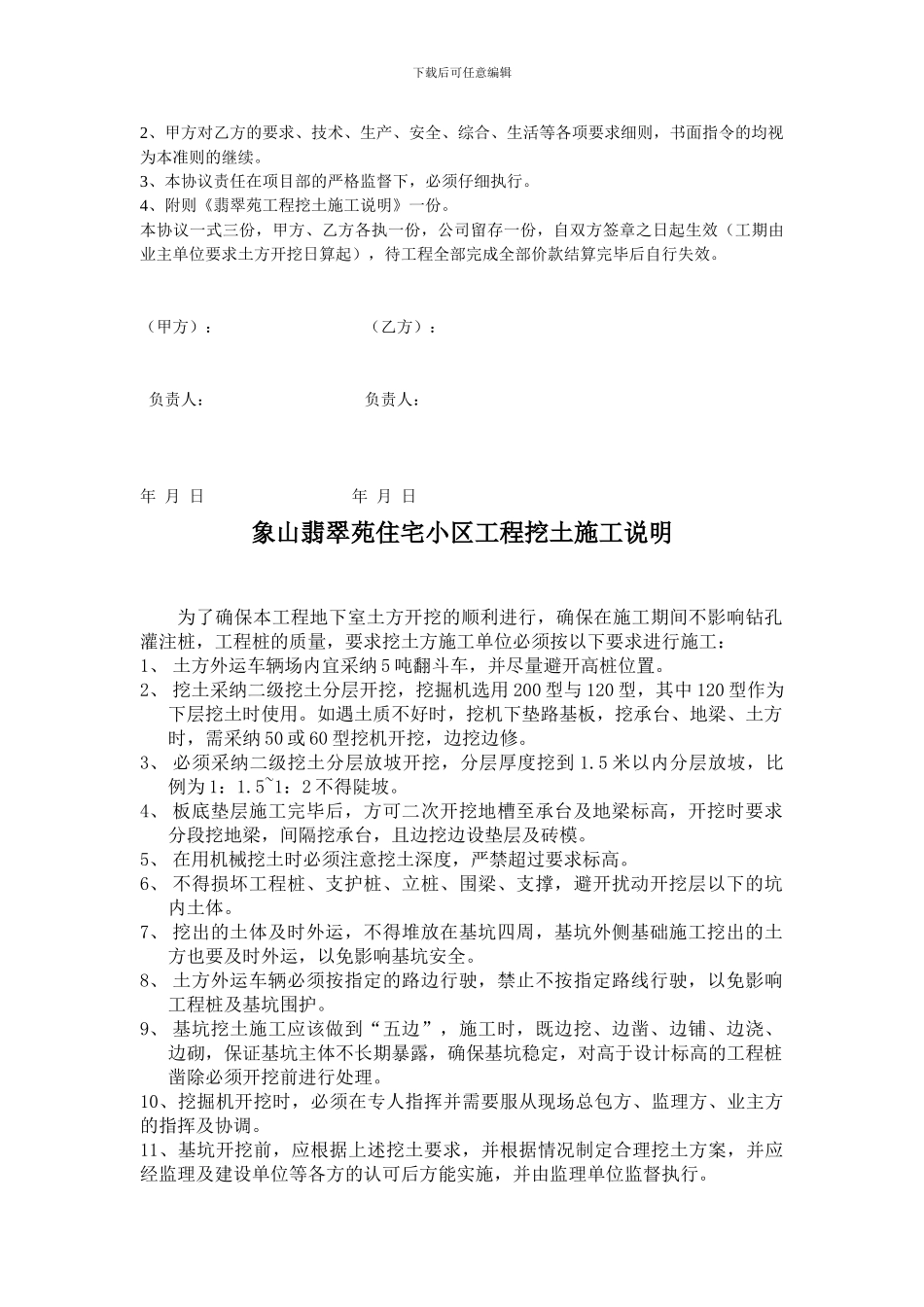 基础土方承包协议_第3页