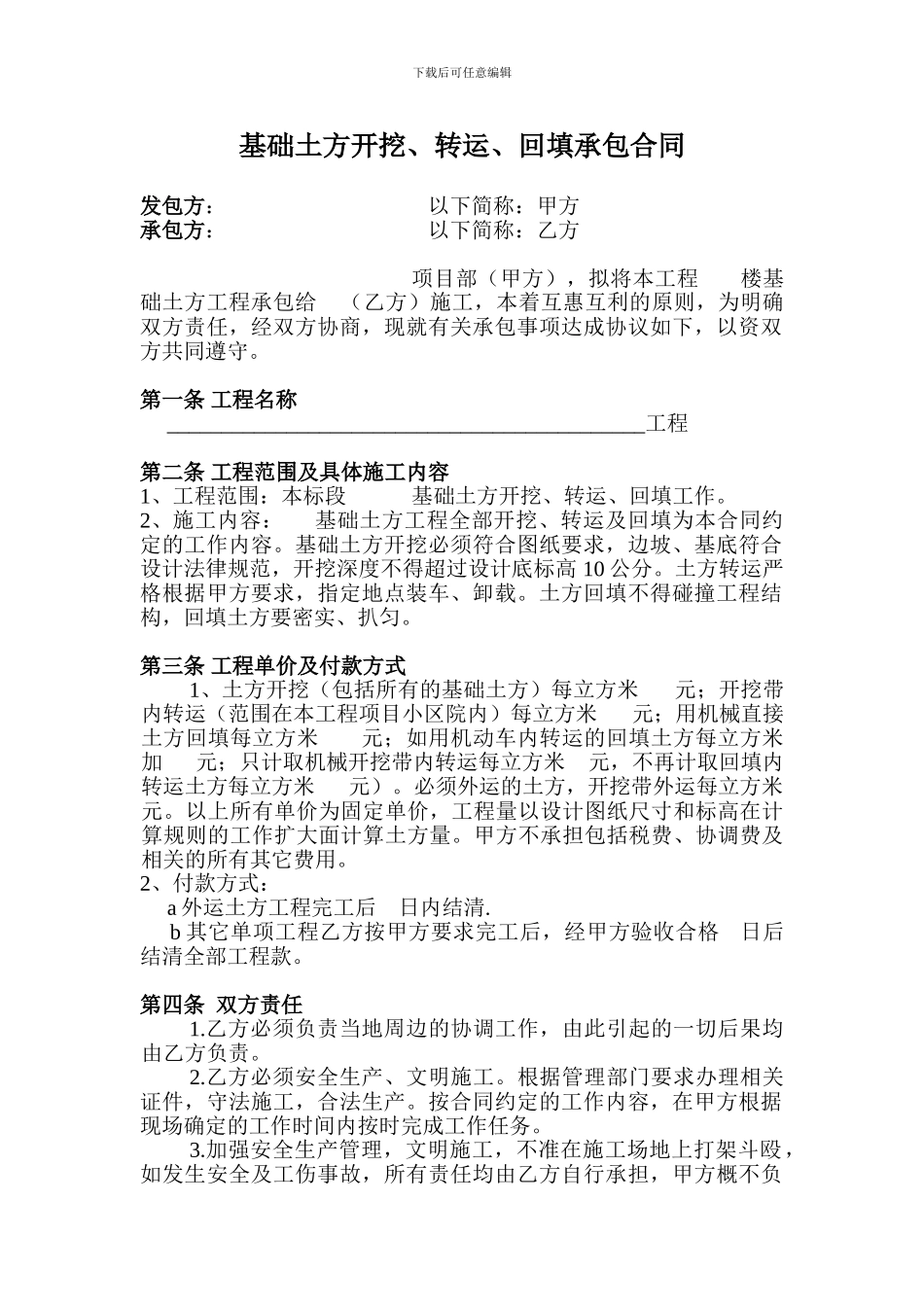 基础土方开挖_第1页