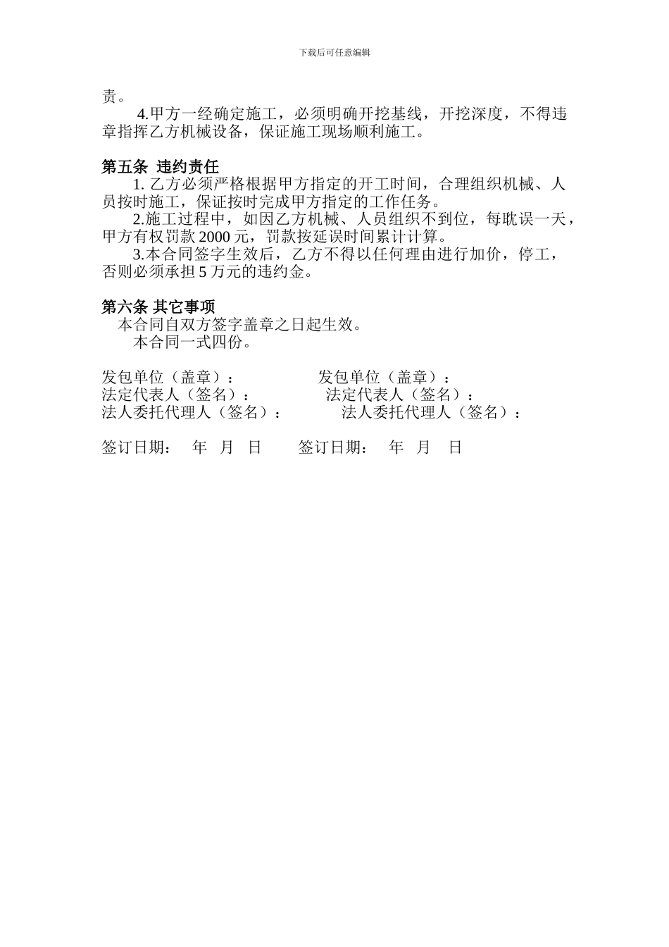 基础土方开挖_第2页