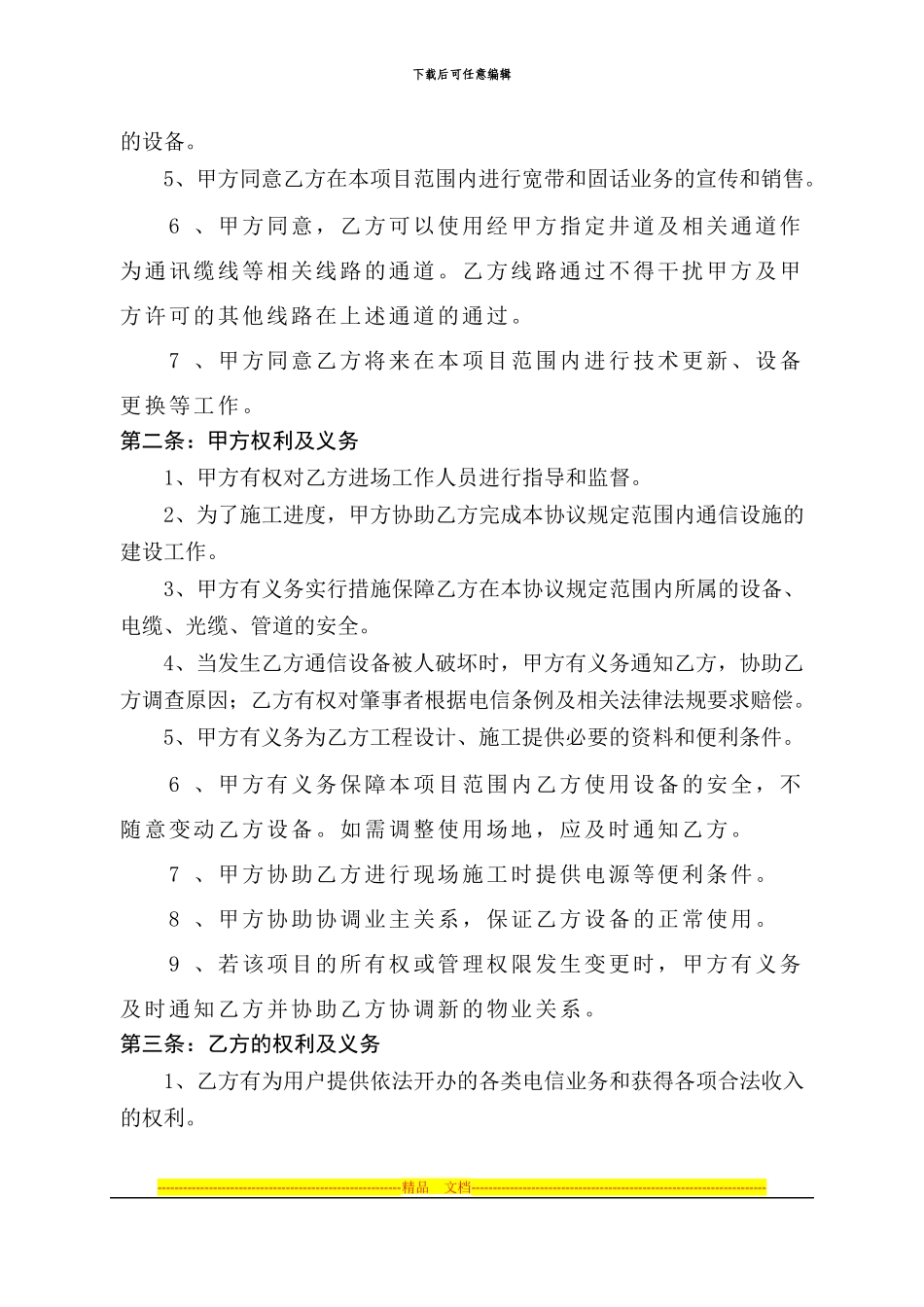 基础电信业务-接入协议_第3页