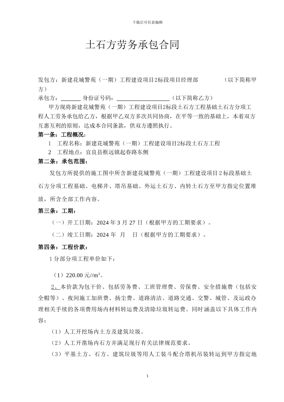 基础土石方施工合同_第1页