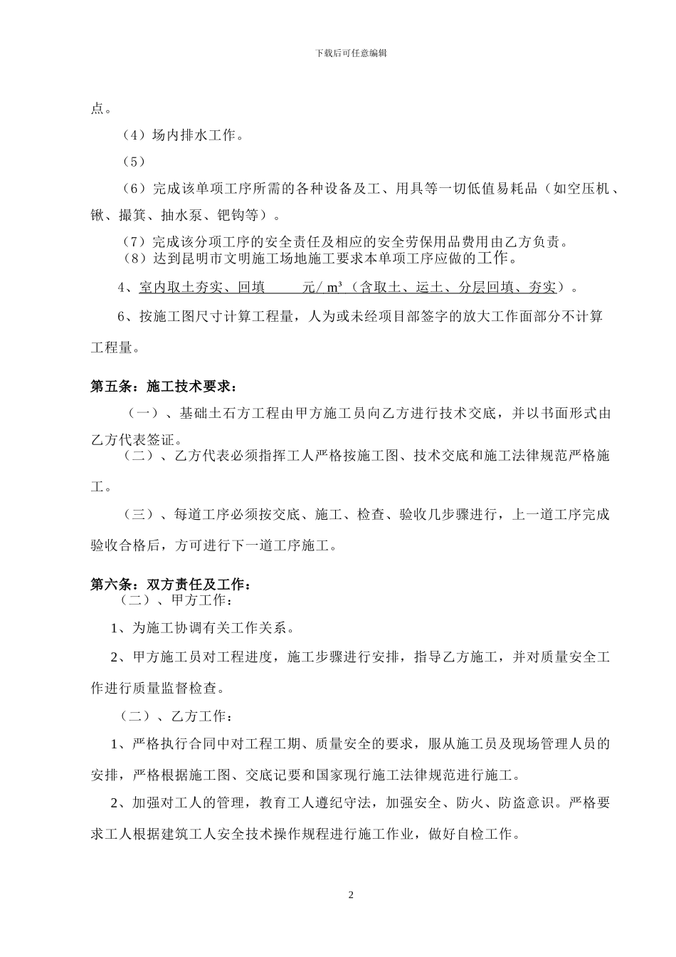 基础土石方施工合同_第2页