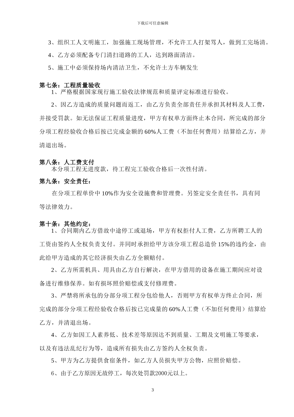 基础土石方施工合同_第3页