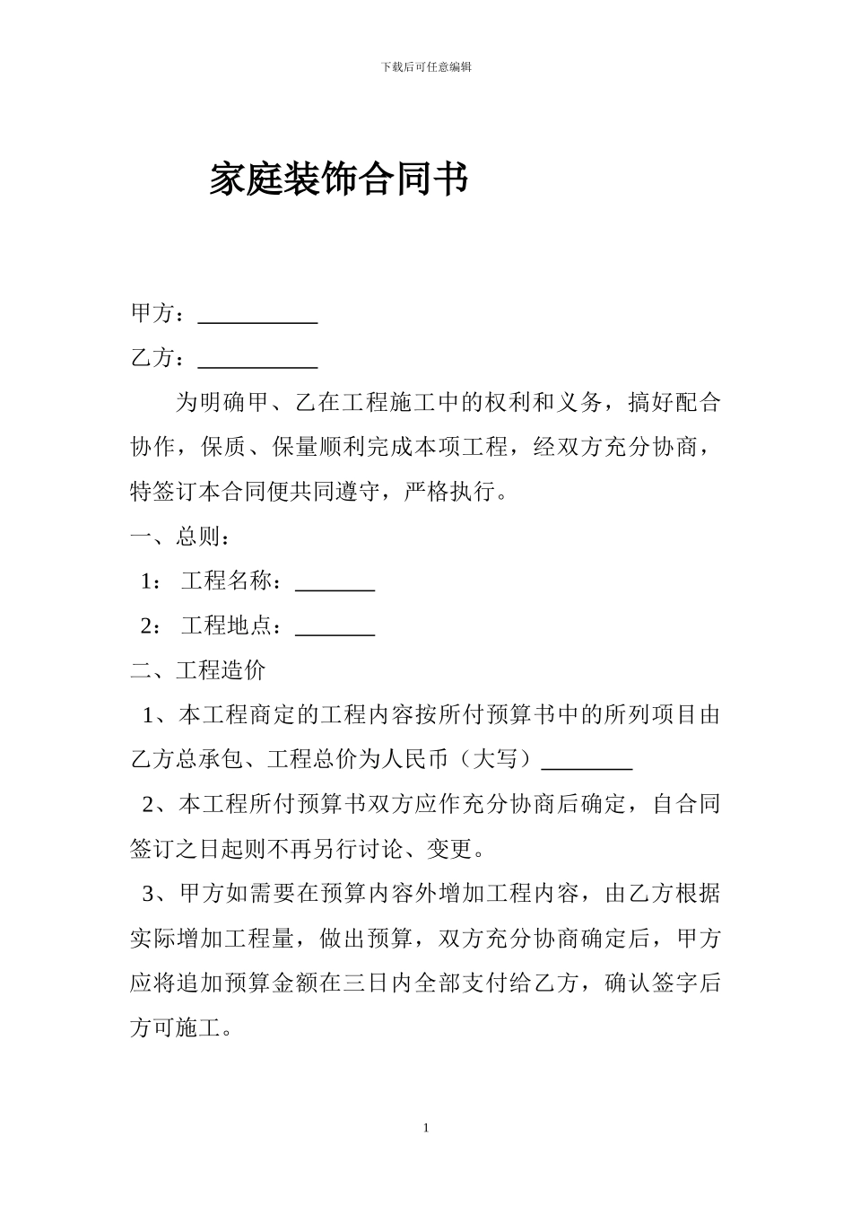 基础装修合同_第1页