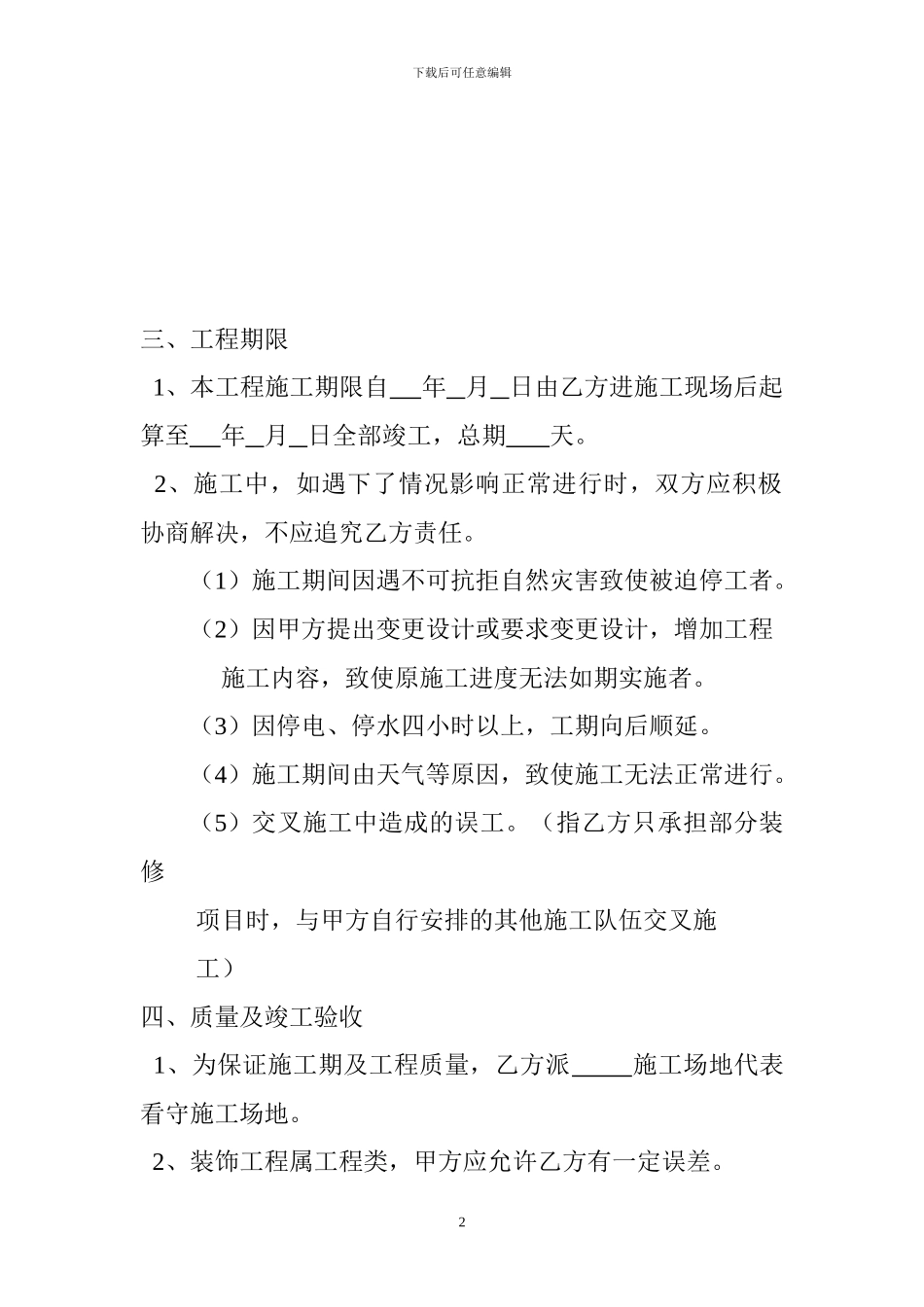 基础装修合同_第2页