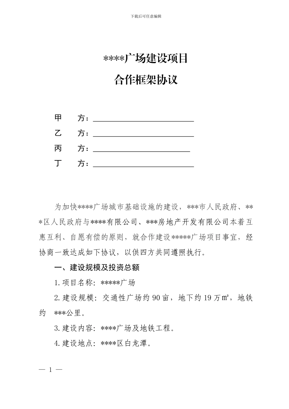 基础设施框架合作协议_第2页