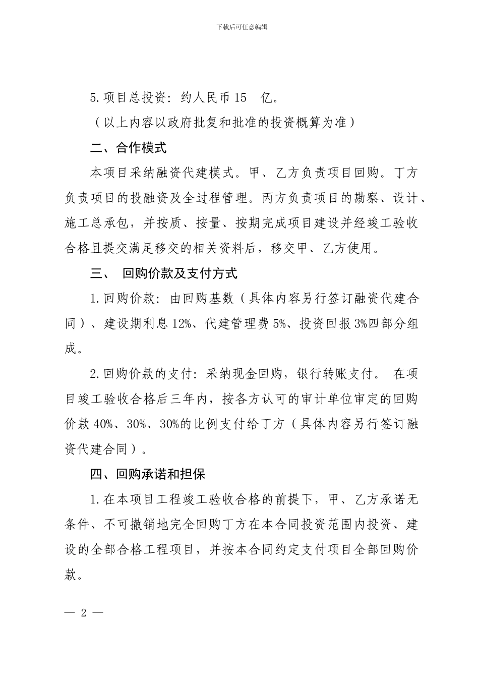 基础设施框架合作协议_第3页