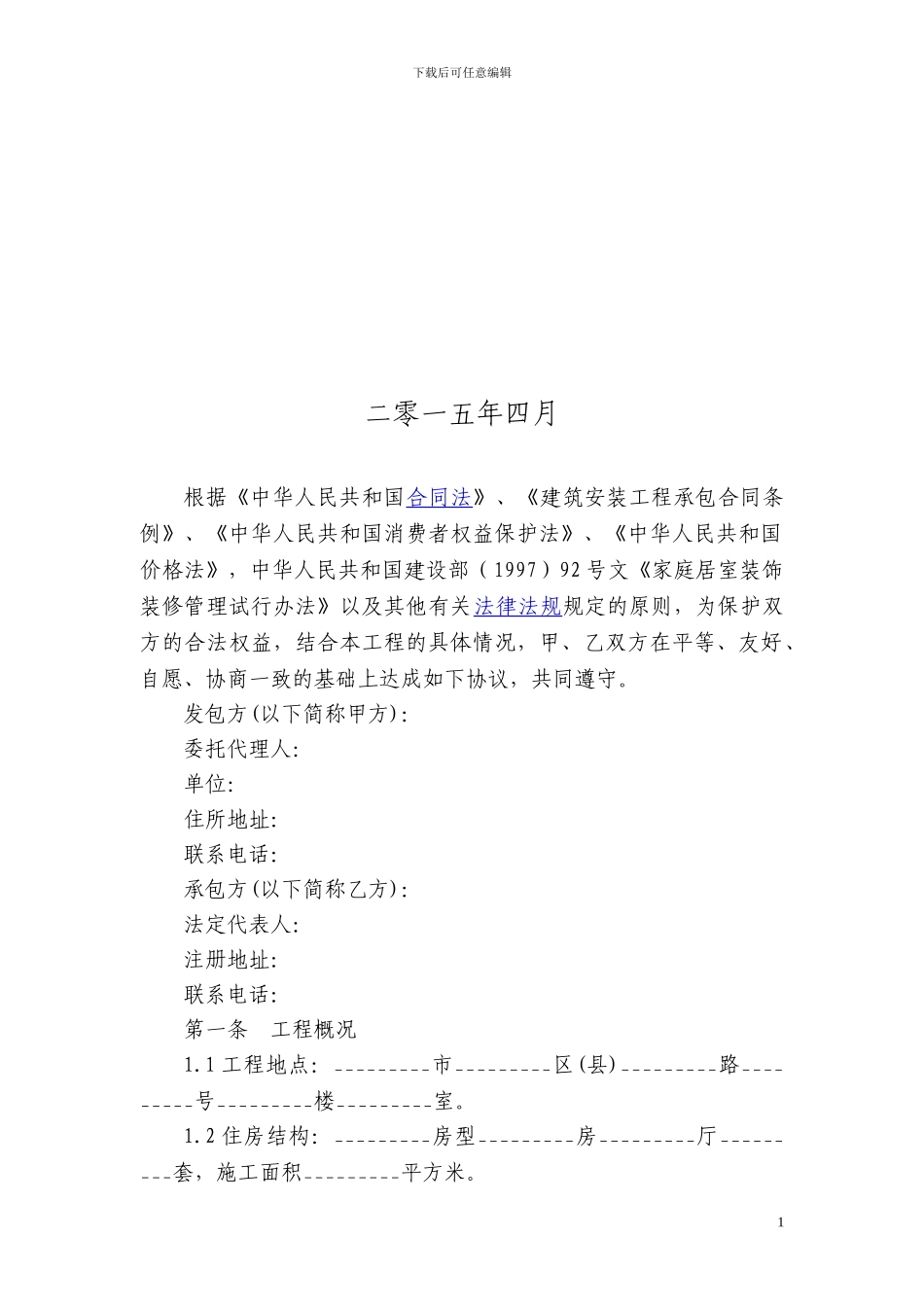 基础装修合同书_第2页