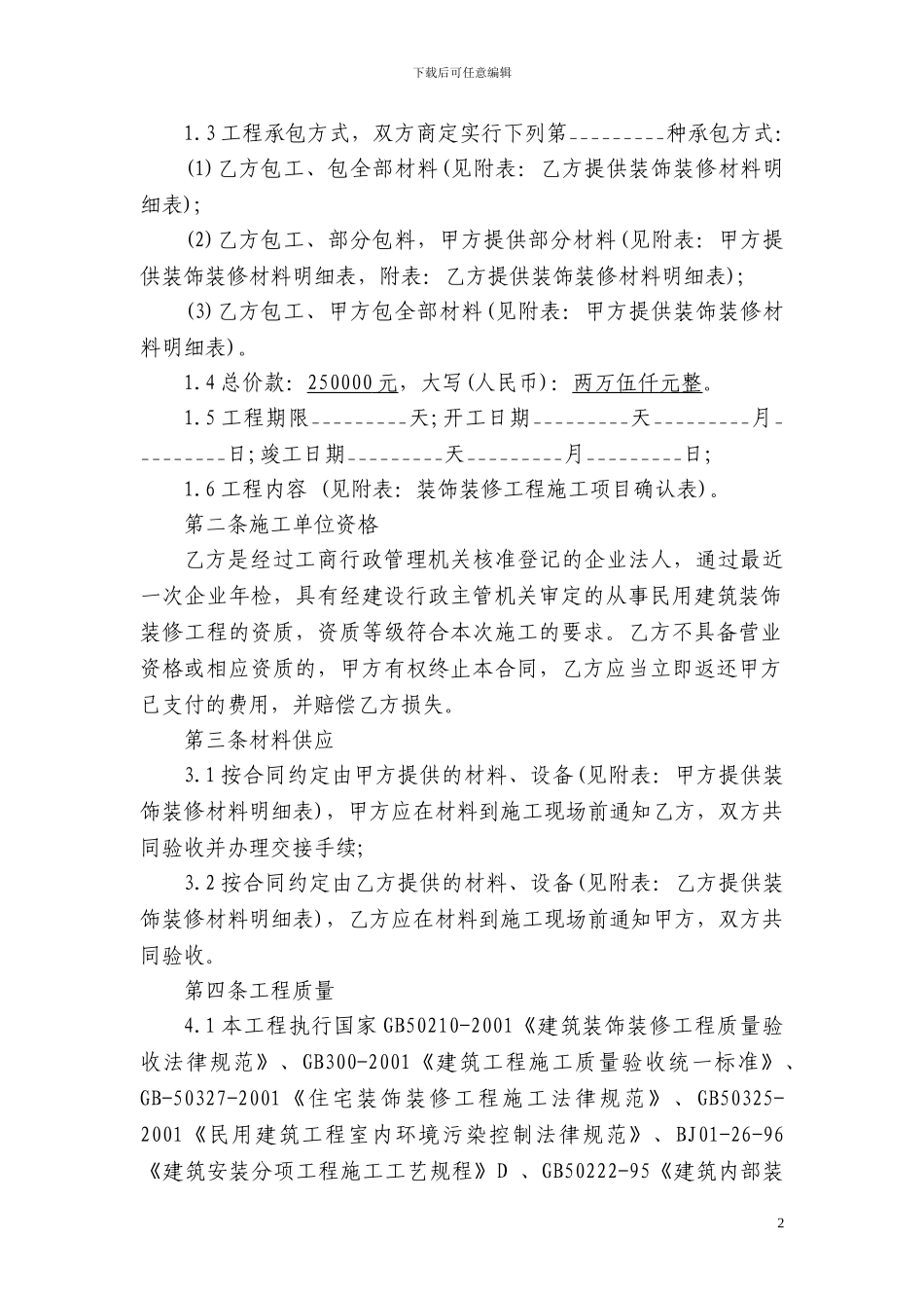 基础装修合同书_第3页