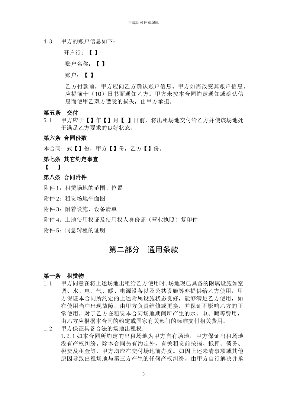 基站、通信机房建设场地租赁合同正文_第3页