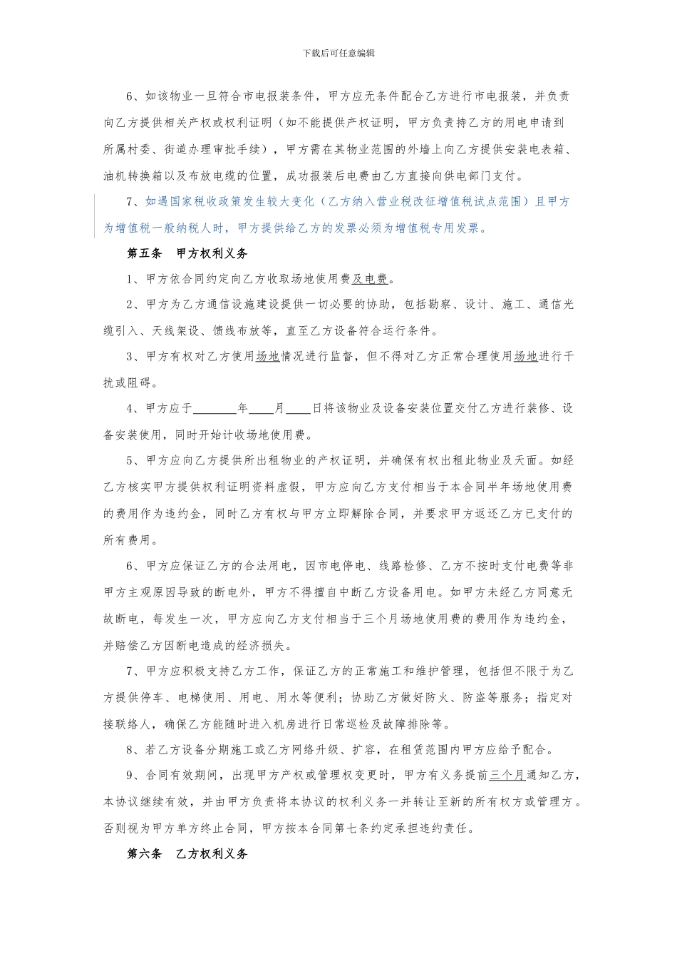 基站场地租赁合同(模板)_第3页