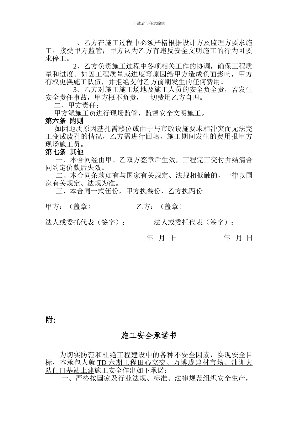 基站土建外包合同_第2页