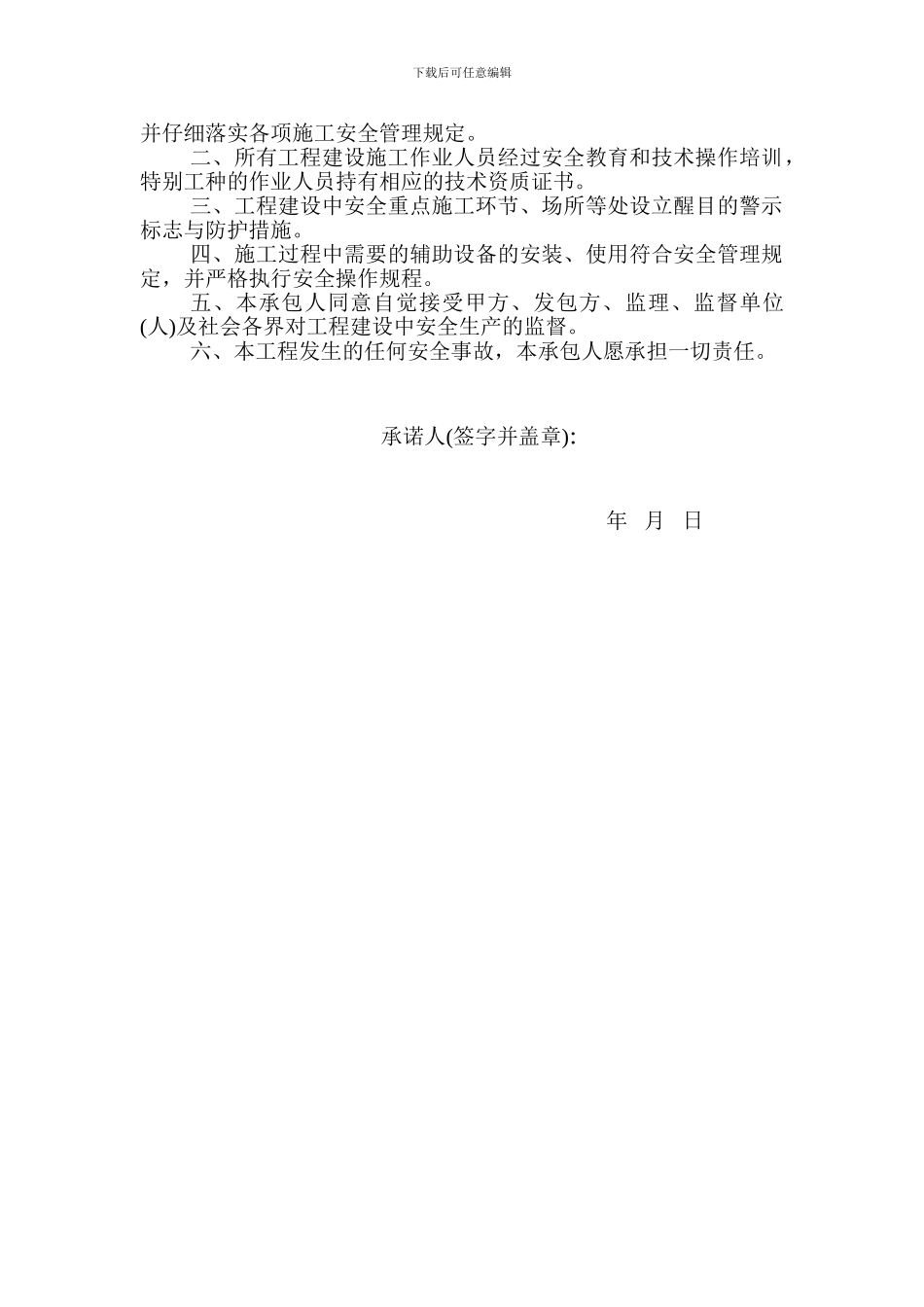 基站土建外包合同_第3页