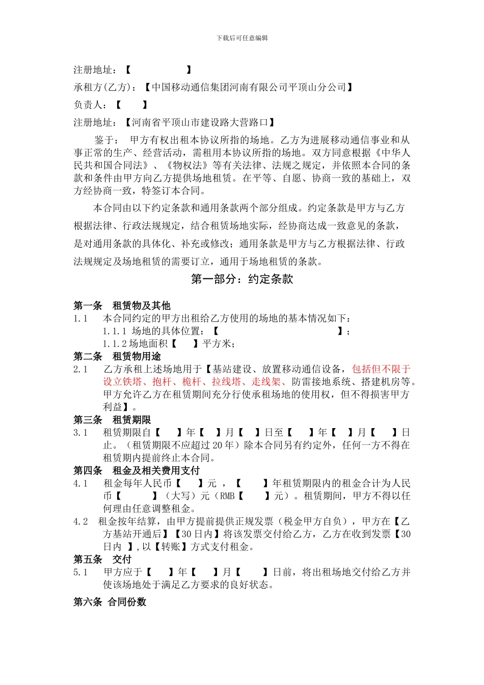 基站场地租赁合同范本_第2页