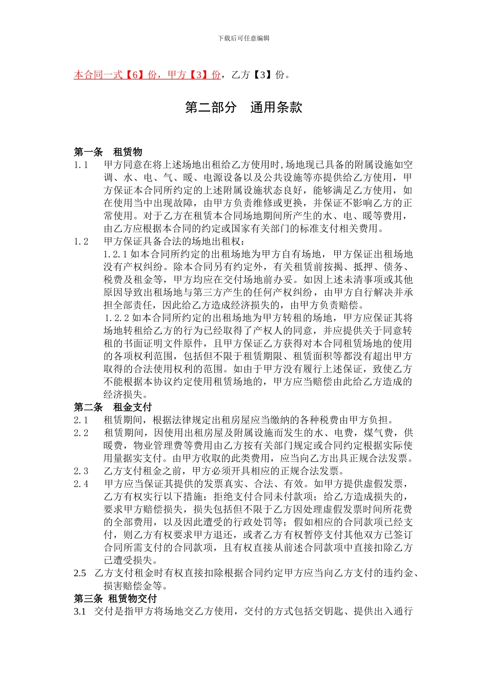 基站场地租赁合同范本_第3页