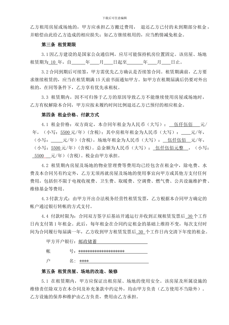 基站场地租赁合同_第3页