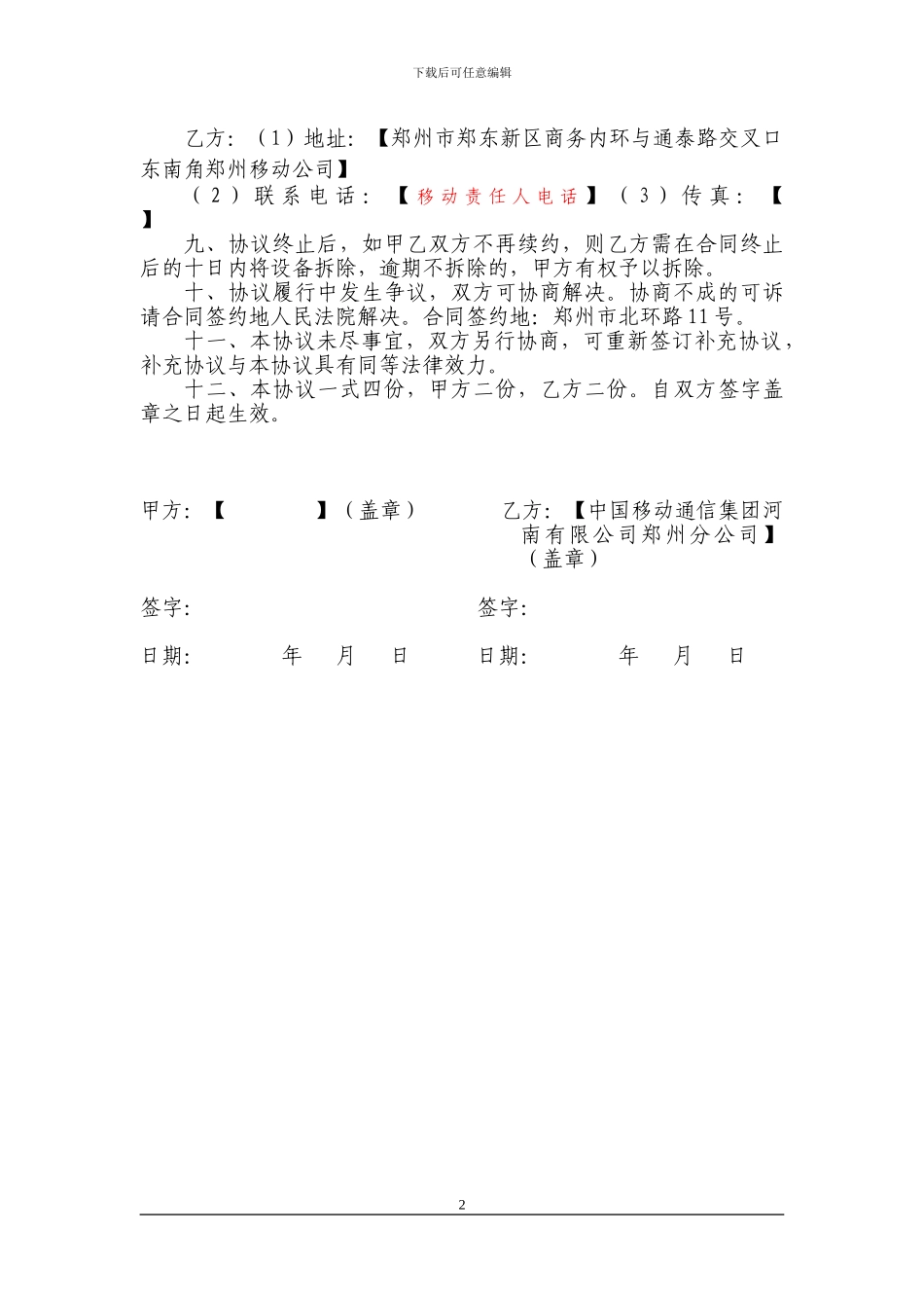 基站用电协议_第2页