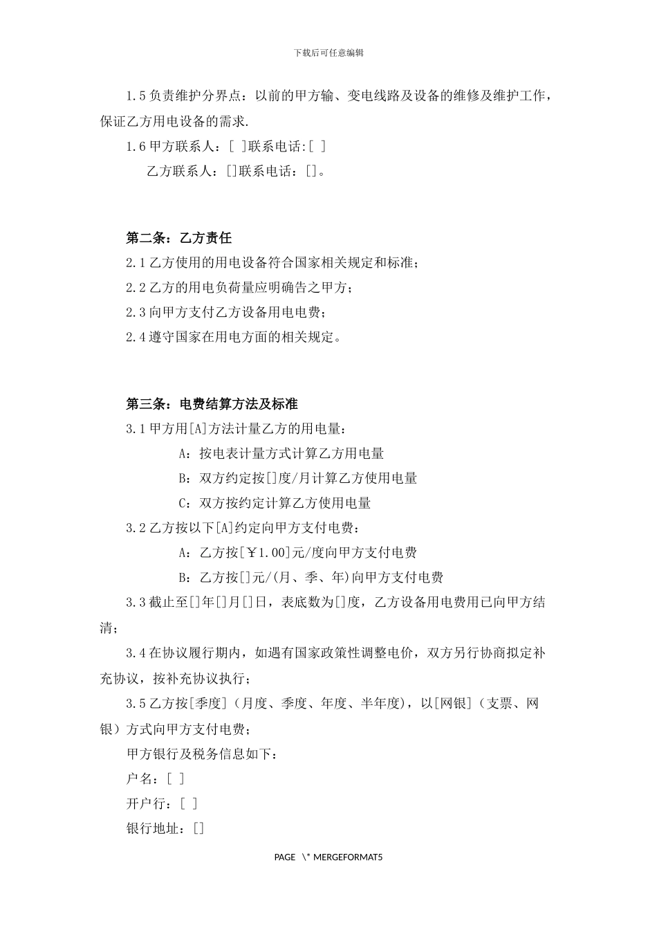 基站用电协议2024.03.31_第2页