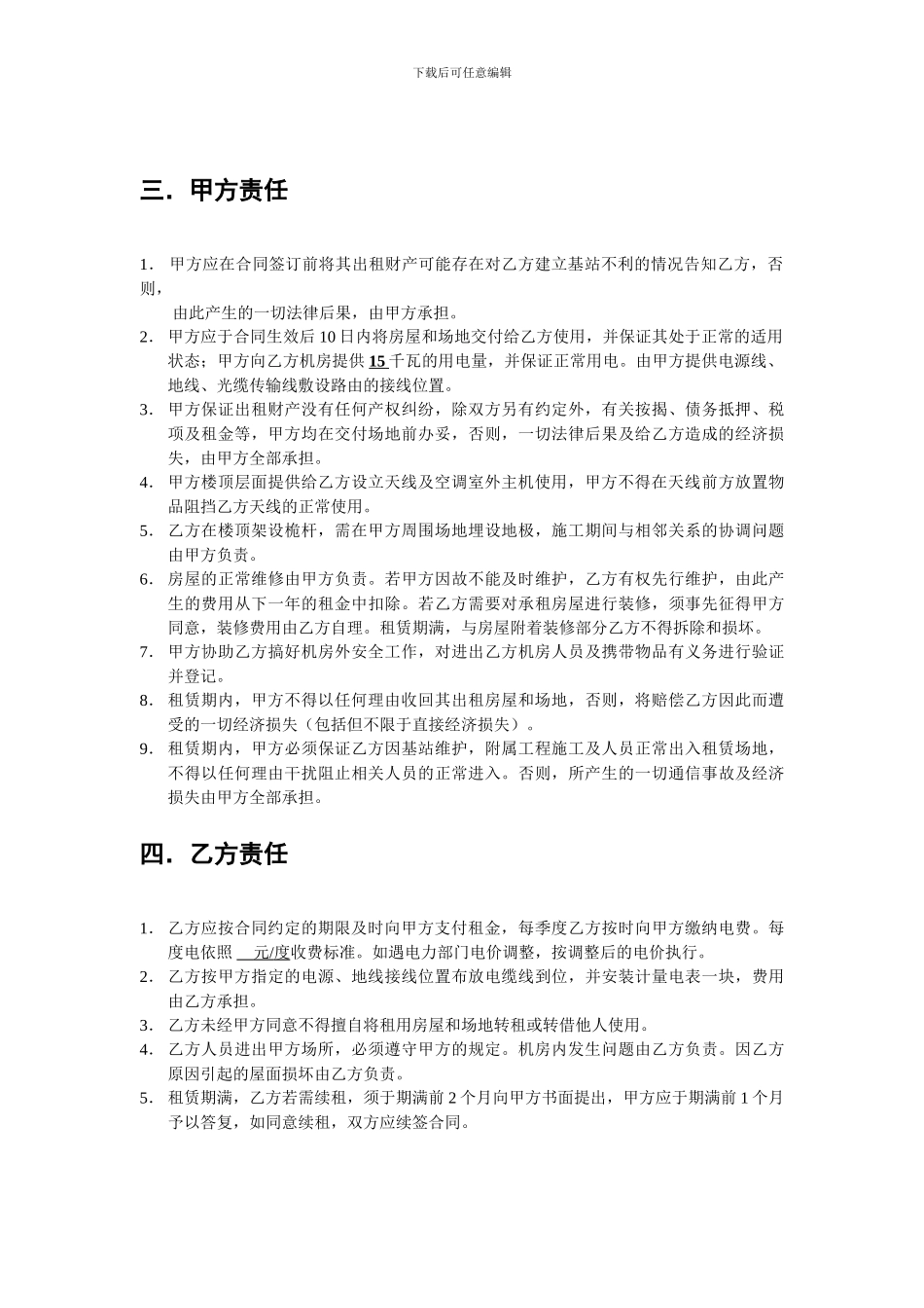 基站租赁合同范本_第2页